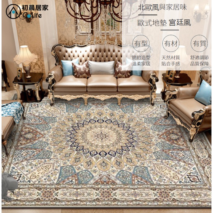 歐式宮廷風地毯 臥室客廳床邊地毯地墊 波斯古典民族風地毯