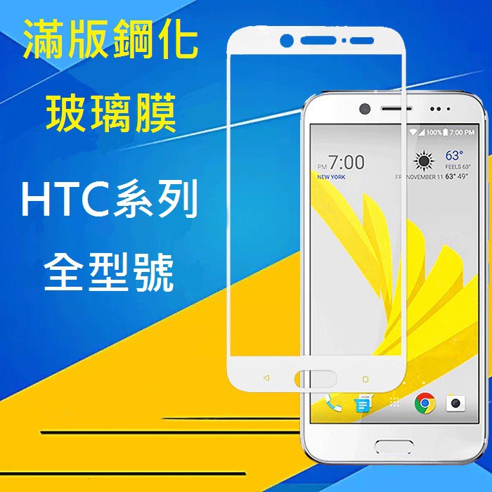 HTC 10 pro dual sim EVO One E8 鋼化膜 保護貼 玻璃貼 玻璃膜 螢幕貼