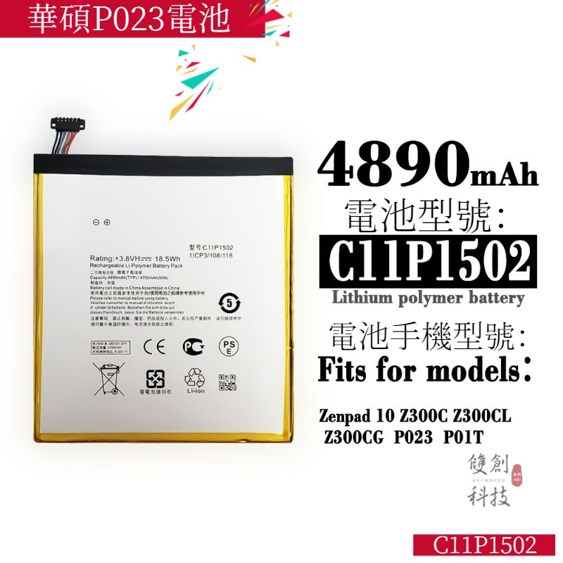 適用華碩P023 ASUS ZenPad 10電池Z300C P01T平板C11P1502電池手機電池零循環