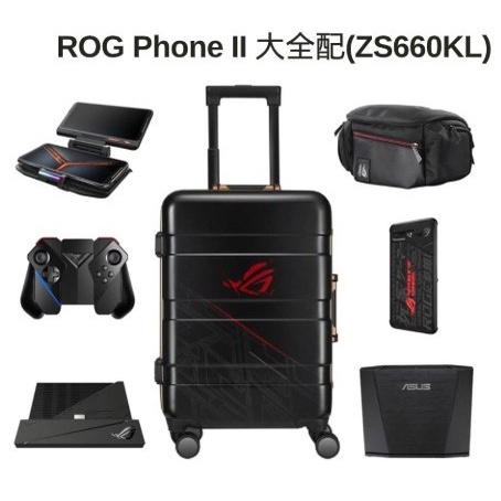 ROG Phone II 大全配行李箱 華碩 ASUS  雙螢幕基座/桌上型基座/無線基座 /搖桿/炫光殼/潮流側肩包