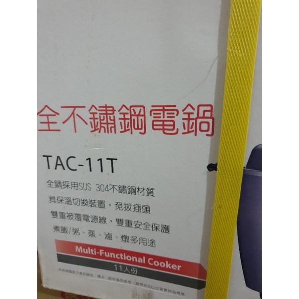 【寄郵局貨到付款免運只有一個】TATUNG 大同TAC-11T-NM全機SUS304不鏽鋼豪華款11人份電鍋