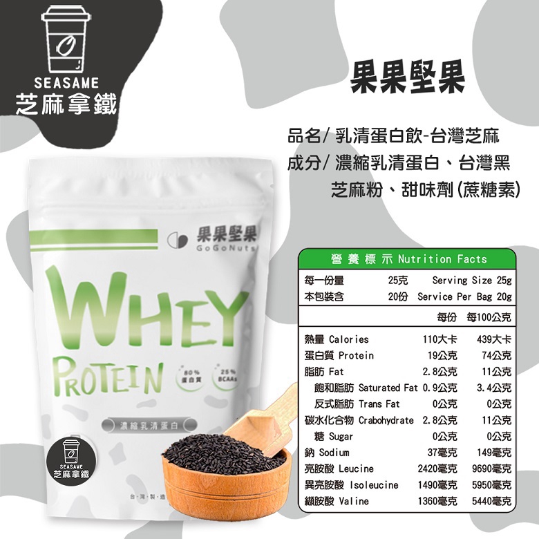 果果堅果濃縮乳清蛋白飲 500g 袋芝麻拿鐵 大買家 蝦皮購物