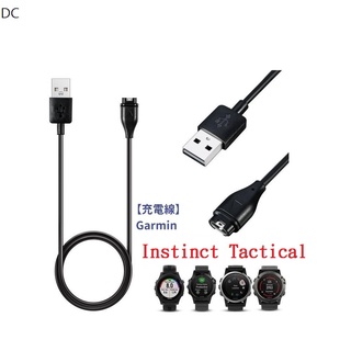 DC【充電線】Garmin Instinct Tactical 智慧手錶穿戴充電 USB充電器