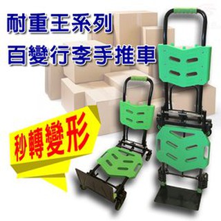 GS MALL 臺灣製造 一組 百變行李四輪運輸手推車 最大承載150公斤 重型推車 運輸車 手推車 四輪推車 行李車
