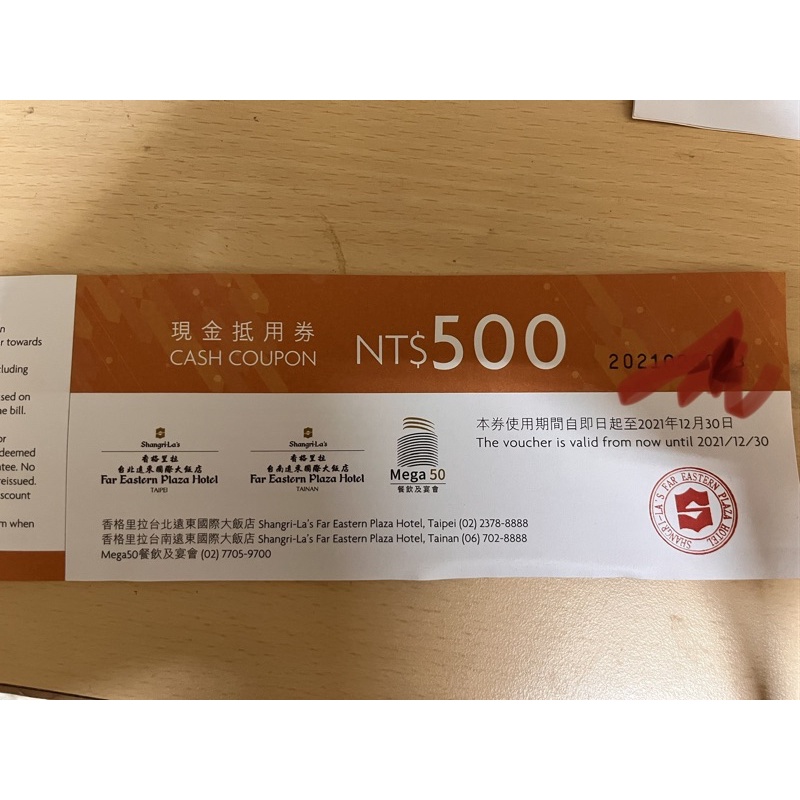 香格里拉台北遠東國際大飯店 餐飲抵用券500元、一本是有6張、80元就是一本
