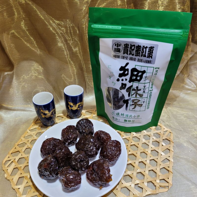 ✯花旗坊總公司✯ 迪化街 甲子老店  貴妃 蜜紅棗 250g/包