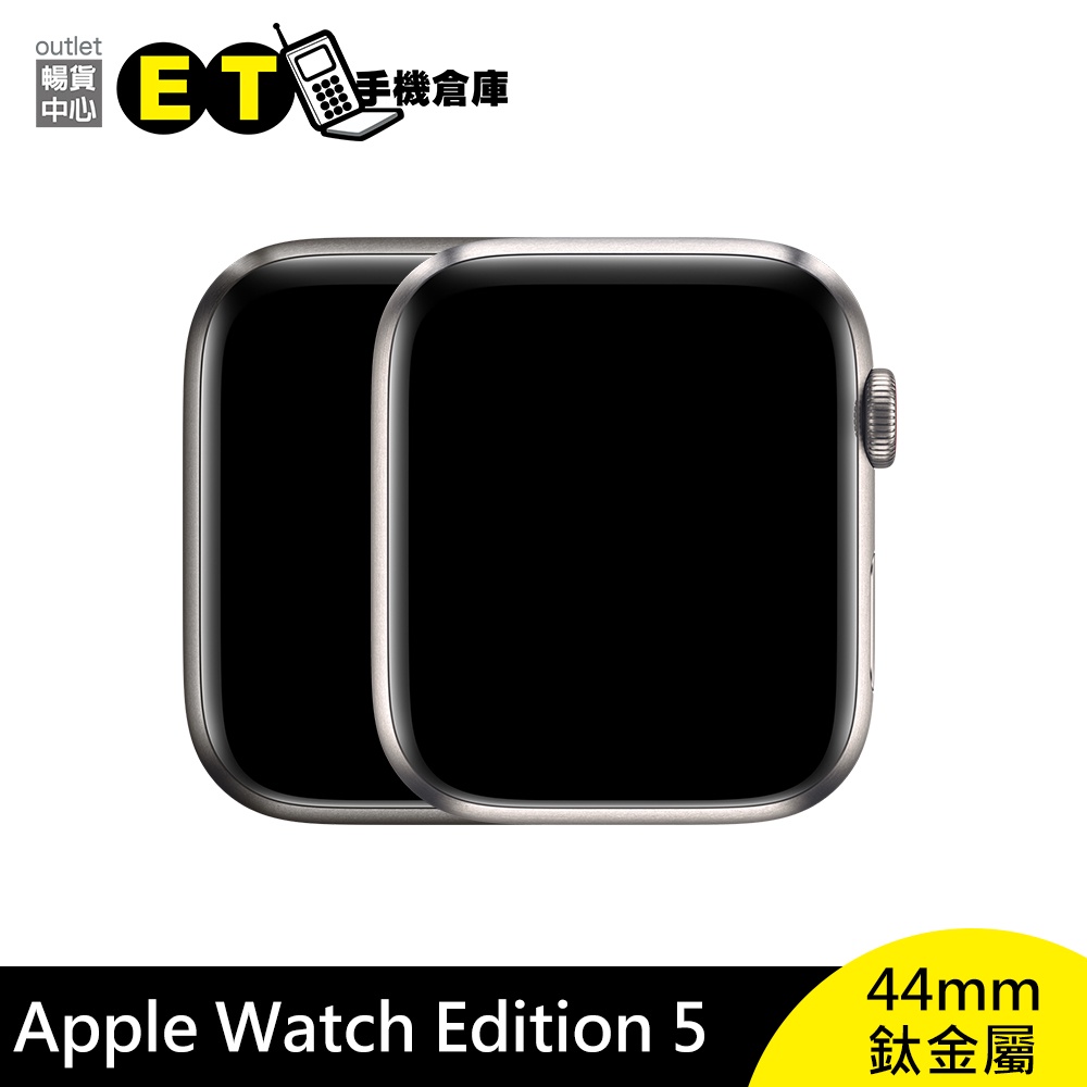 Apple Watch Edition 5代 GPS 44mm (A2157) 鈦金屬 智慧手錶 福利品【ET手機倉庫】