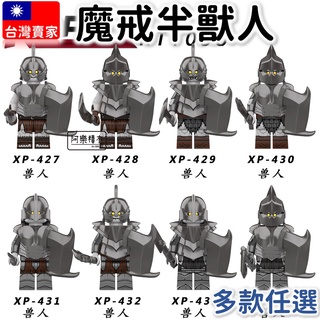 現貨 積木人 魔戒 強獸人 半獸人軍隊 士兵 半獸人 指環王 精靈 哈比人 積木玩具 XP427 公仔 中古世紀