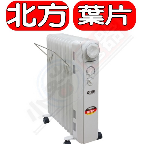 《可議價》北方【BK1151】葉片式恆溫電暖爐(11葉片)