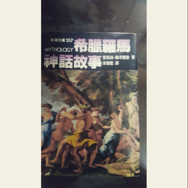 mythology西洋史（中文版）