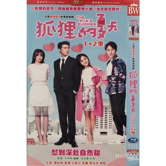 狐狸的夏天 譚松韻 姜潮 張鑫 王妍之碟片dvd 蝦皮購物