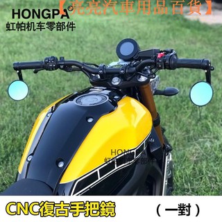【臺灣現貨】HONGPA 機車改裝復古手把鏡 CNC後照鏡 端子鏡 偉士牌 野狼 愛將 My【亮亮汽車用品百貨】
