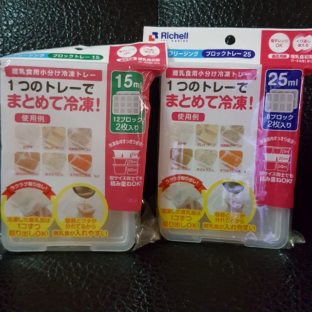 日本 利其爾Richell 副食品冰磚盒 二手