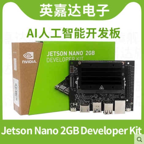 [RWG] 新版 Jetson Nano 2GB Developer Kit AI人工智能開發板 **進貨中，勿拍**