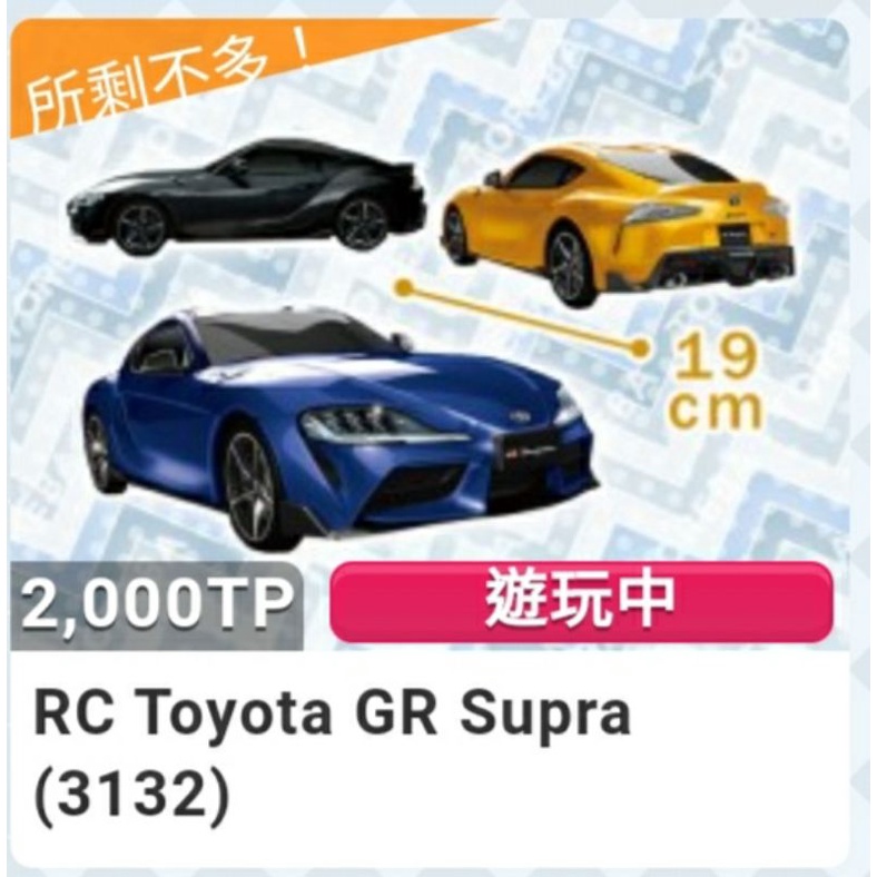 日本正版景品 TOYOTA GR SUPRA 3132 19公分 遙控車