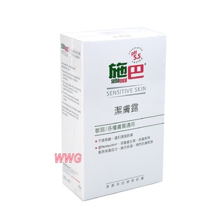 sebamed施巴PH5.5潔膚露200ml，洗臉、沐浴二用，德國原裝進口，門市經營，購物有保障 娃娃購 婦嬰用品專賣店