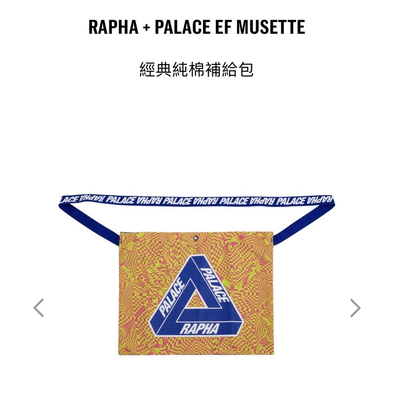 [全新/現貨］Rapha Palace EF Musette 純棉補給包 小包
