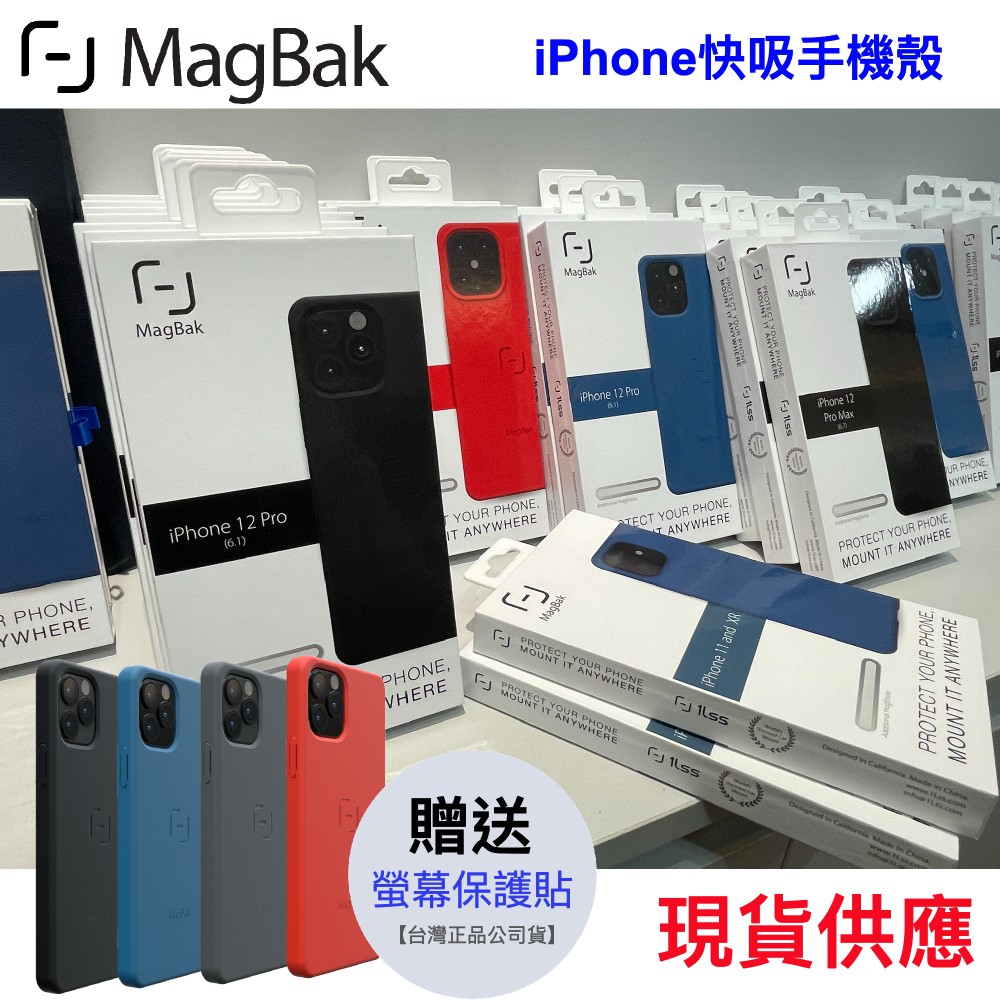 MagBak iPhone 12 磁吸附 手機殼 防摔殼 輕薄 可無線充電 導航
