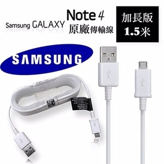 三星 Samsung Galaxy N910U 快速傳輸充電線 (1.5米加長版)