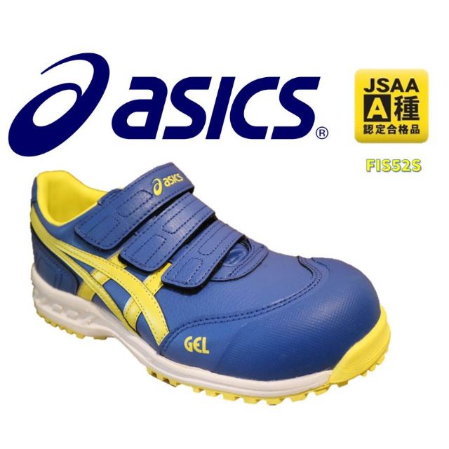 ［現貨不用等］ASICS 亞瑟士 工作用 極輕安全鞋 FIS52S（4204）藍黃款 JP 23 cm