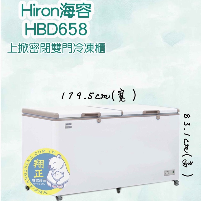 【全新商品】Hiron海容 6尺 上掀密閉臥冷凍櫃 (HBD-658)