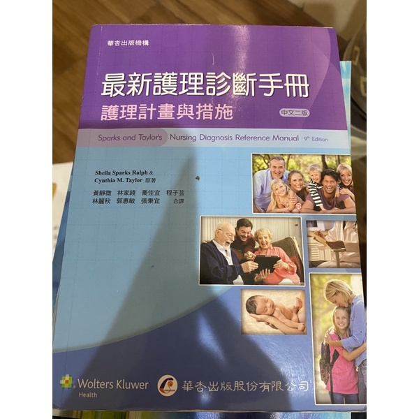 護理診斷手冊-非最新版本