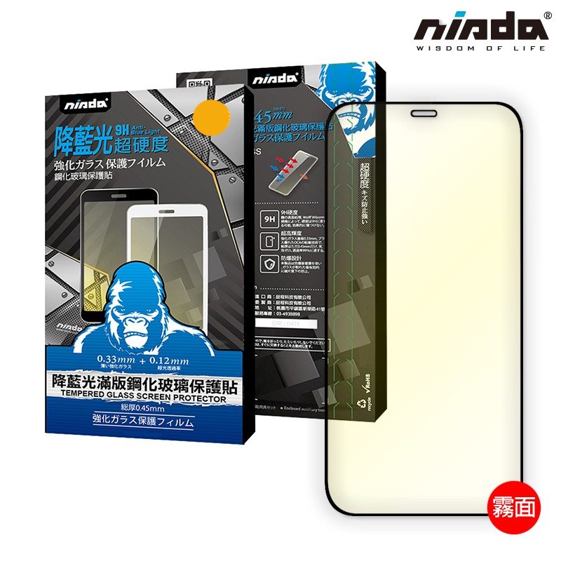 【NISDA】Apple iPhone 12 Pro Max「霧面降藍光」滿版玻璃保護貼 (6.7")