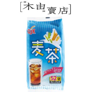 【日本OSK小谷麥茶包52入】 精選大麥焙煎加工製作，適合全家大小飲用+木由賣店+