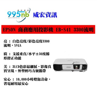 台中推薦投影機 布幕 安裝 維修 威宏資訊 EPSON 投影機 EB-S41 3300流明 辦公室 展覽場 安裝規劃建議