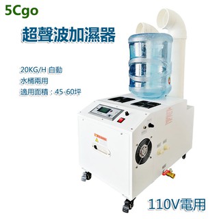 5Cgo【批發】工業超聲波加濕器噴霧加濕機車間倉庫火鍋超市蔬菜風幕櫃保鮮加濕110V 582059445003