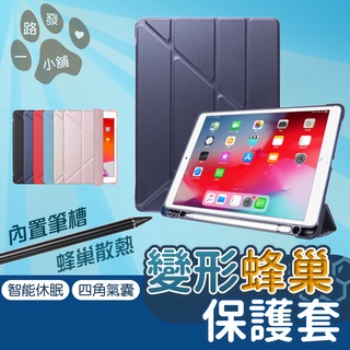 變形金剛 帶筆槽 磁吸保護套 蘋果 iPad pro air5 mini保護套 蜂巢透氣 智慧休眠 皮套 平板保護殼