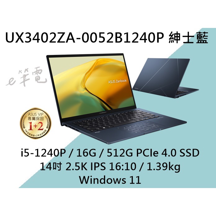 《e筆電》ASUS UX3402ZA-0052B1240P 紳士藍 2.5K IPS UX3402ZA UX3402