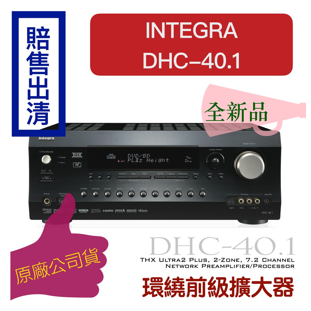 【中古現貨隨拍隨賣】全新 Integra 前級處理器 DHC-40.1 家庭劇院 音響 前級擴大機 日本 （下單速寄）