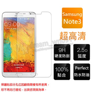 【玻璃保護貼】Samsung Galaxy Note 3 N9000 N9003 N9005 手機高透玻璃貼/鋼化膜螢幕