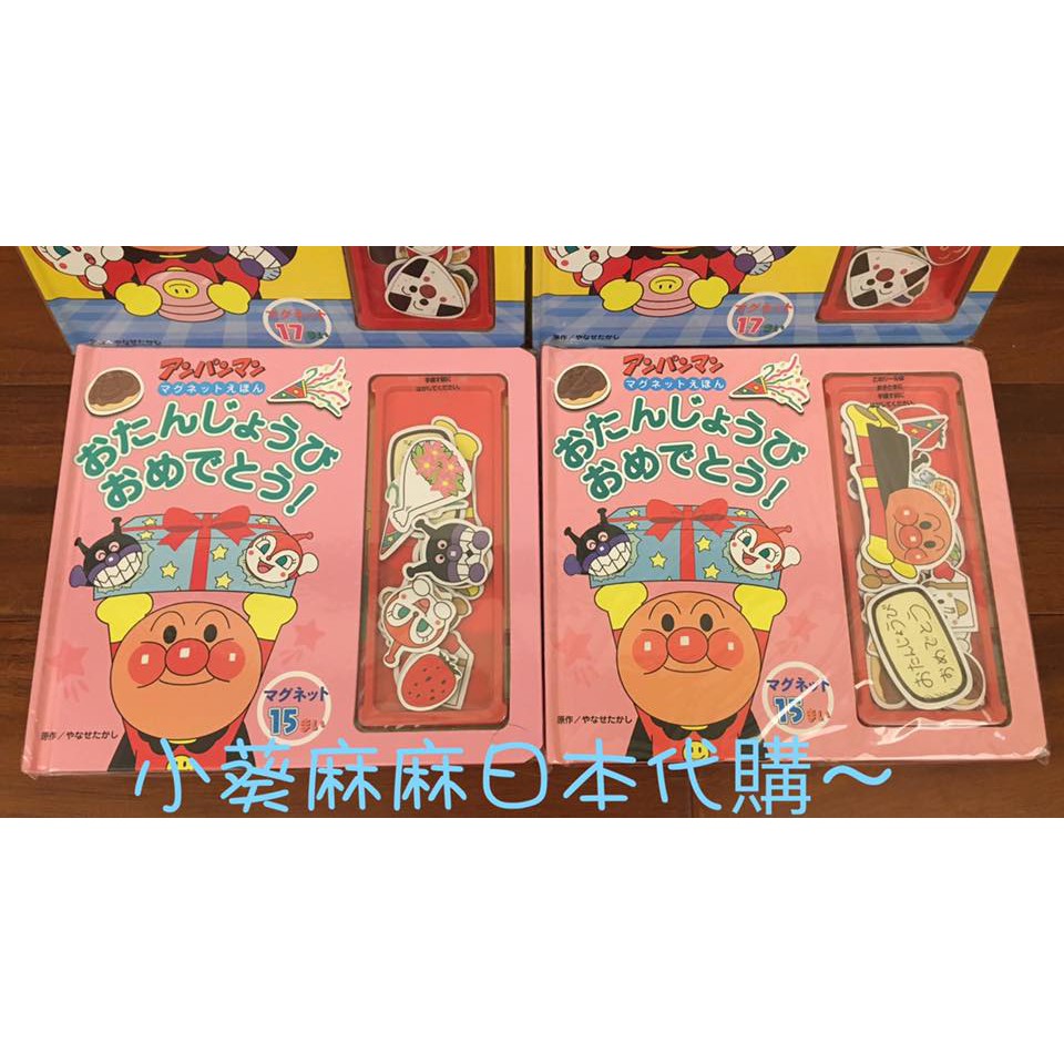 小葵麻麻日本代購 日本正版麵包超人 日本購回 麵包超人磁鐵書 遊戲書 麵包超人玩具 麵包超人書 現貨！