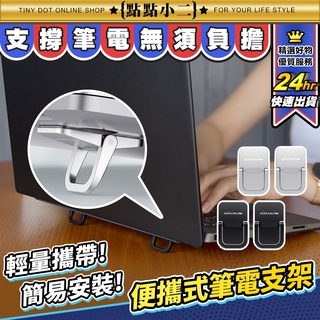 鋁合金筆電支架【B310】電腦支撐架 筆電架 筆電散熱架 筆電墊高 筆電立架 筆電架高 筆電支架 筆電架子 散熱架