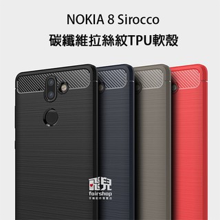 細緻拉絲！NOKIA 8 Sirocco 碳纖維 拉絲紋 軟殼 保護殼 全包邊 防摔 手機殼 198【FAIR】