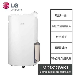 【LG樂金】MD181QWK1 LG樂金 18L除濕機 LG除濕機