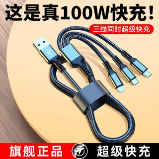 必聯 100W超級快充數據綫三閤一適用蘋果華爲小米加長閃充充電綫