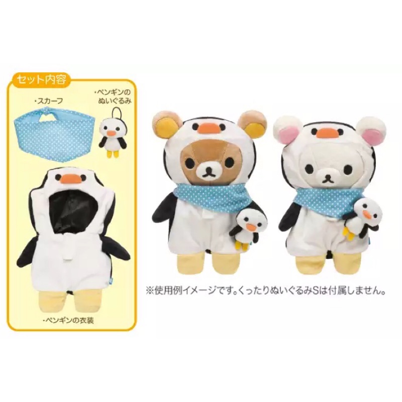 企鵝換裝衣服s號專用懶懶熊 拉拉熊 懶熊妹 懶熊 蝦皮購物