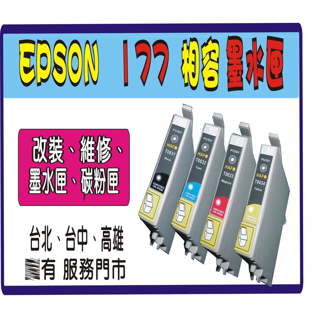 Epson T177 T 177 黑 黃 紅 藍 相容墨水匣 XP202/ XP225/ XP102/ XP422