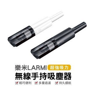 [全新現貨] 樂米 無線手持吸塵器 乾濕兩用吸塵器 手持吸塵器 車用吸塵器 居家吸塵器 無線吸塵器 無線手持