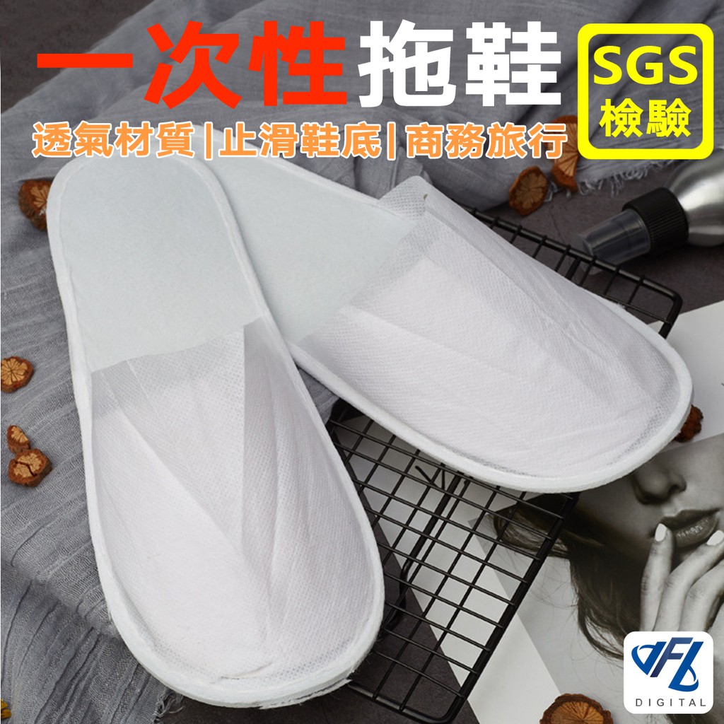 拖鞋一次性紙拖鞋飯店旅館拋棄式室內拖鞋客製化紙拖鞋環保鞋贈品台灣公司附發票 蝦皮購物