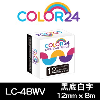 COLOR24 EPSON 白字 相容 副廠 黑色貼紙 標籤帶 12mm LW-900P LW-K600 LW-C410