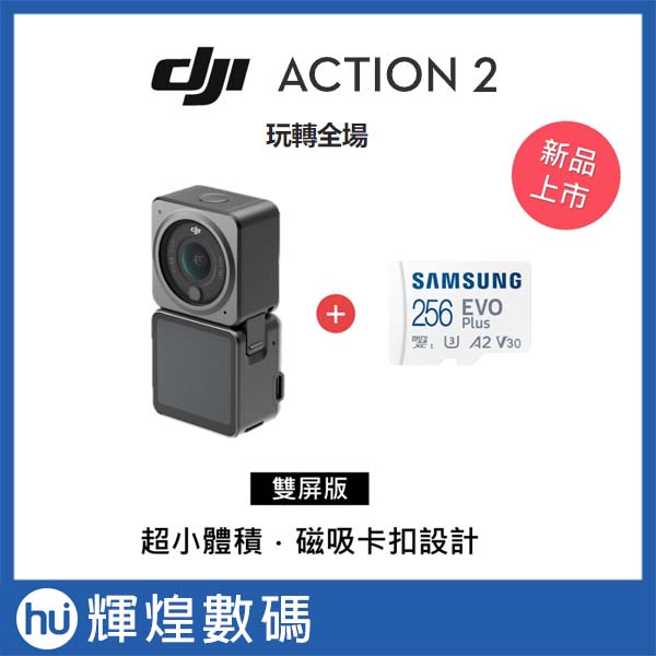 DJI Osmo ACTION 2 運動攝影機 運動相機 雙螢幕套裝 公司貨 送256GB 記憶卡
