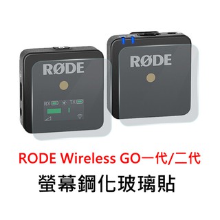 適用羅德 RODE Wireless go II 麥克風 Wireless go2 螢幕保護膜 鋼化膜 貼膜 玻璃保護貼
