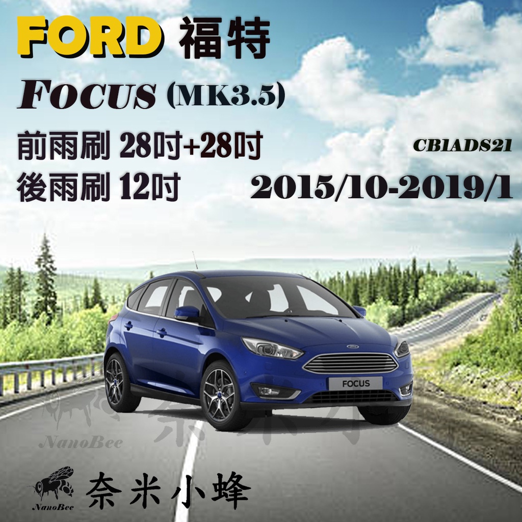 【奈米小蜂】FORD福特FOCUS 2015/10-2019/1(MK3.5)雨刷 FOCUS後雨刷 矽膠雨刷 軟骨雨刷