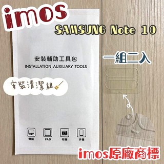 【iMos】3SAS 鏡頭保護貼2入組 附清潔組 Samsung Galaxy Note 10 (6.3吋) 雷射切割
