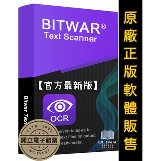 【正版軟體購買】Bitwar Text Scanner (BitwarOCR) 官方最新版 - OCR 文字識別軟體