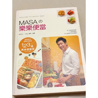 二手書 MASA 樂樂便當